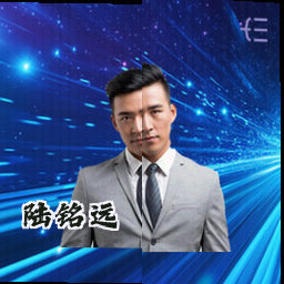 陆铭远