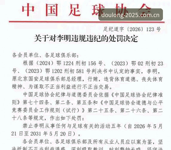 中国足协第三批禁足名单全面解析：65人受罚背后的足球生态深度清洗