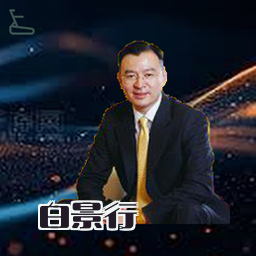 白景行